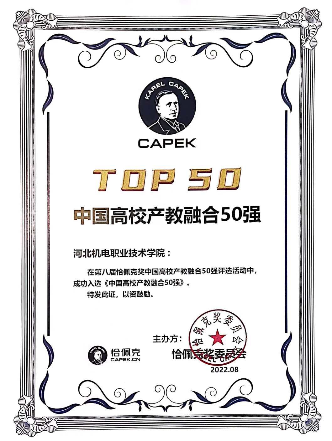 欧宝官方体育app下载ios
荣获第八届恰佩克奖“中国高校产教融合50强”