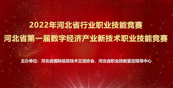 欧宝官方体育app下载ios
师生在河北省第一届数字经济产业新技术职业技能竞赛中喜获佳绩