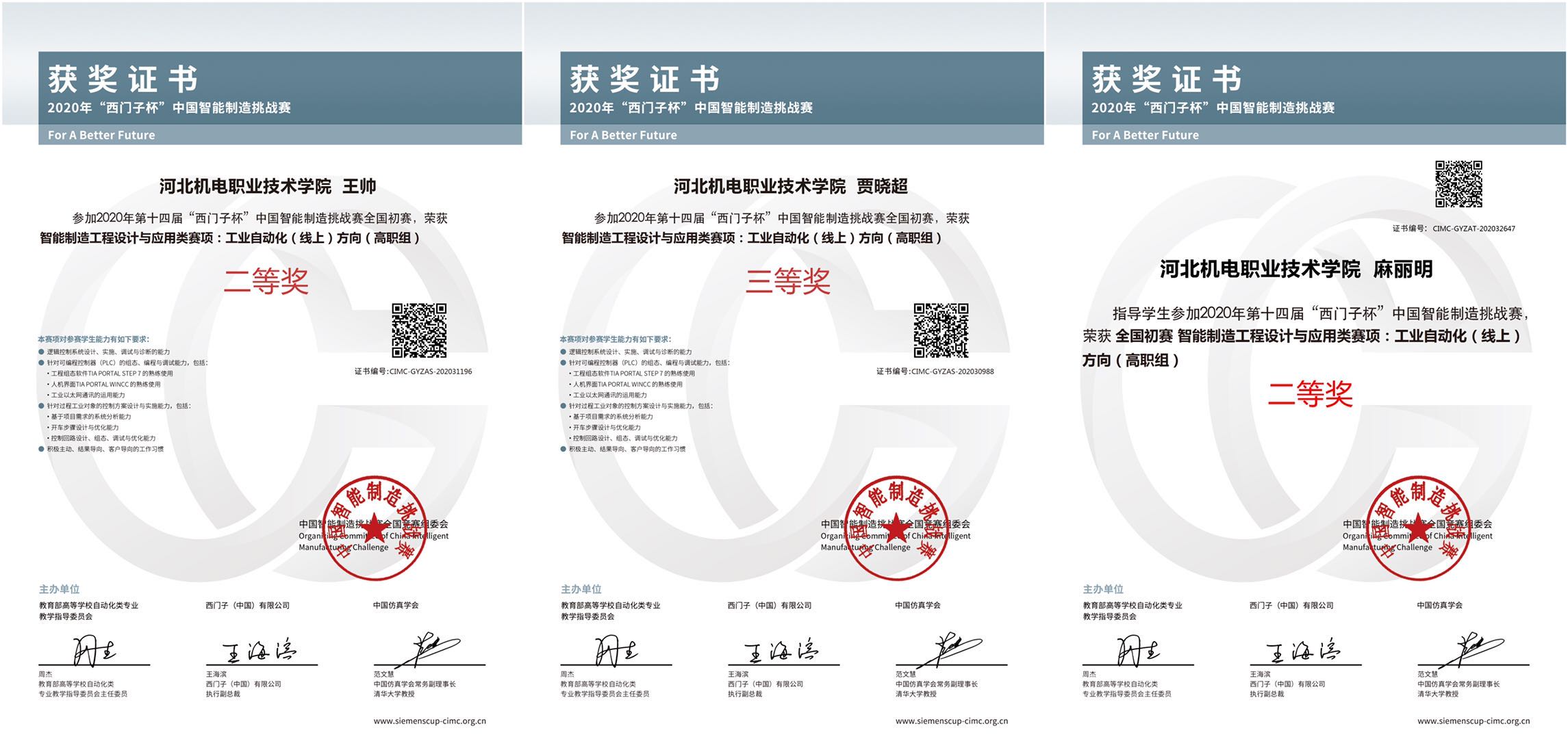欧宝官方体育app下载ios
在2020年“西门子杯”中国智能制造挑战赛中取得优异成绩