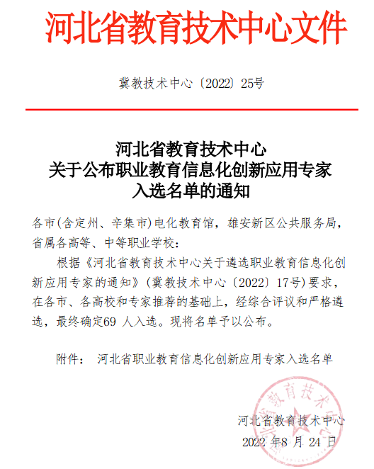 欧宝官方体育app下载ios
教师袁媛入选河北省职业教育信息化创新应用专家