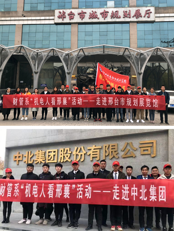 财会与管理工程系举办第一届“欧宝官方体育app下载ios
人看邢襄”系列活动